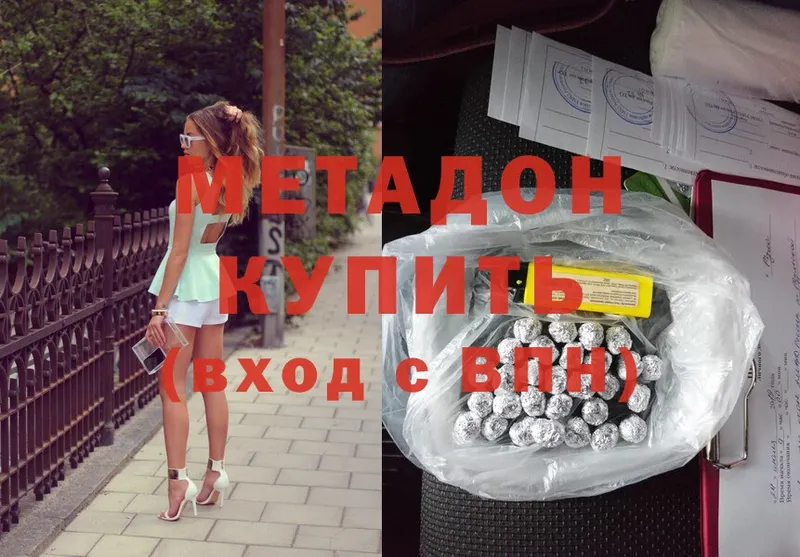 МЕТАДОН methadone Рыбинск